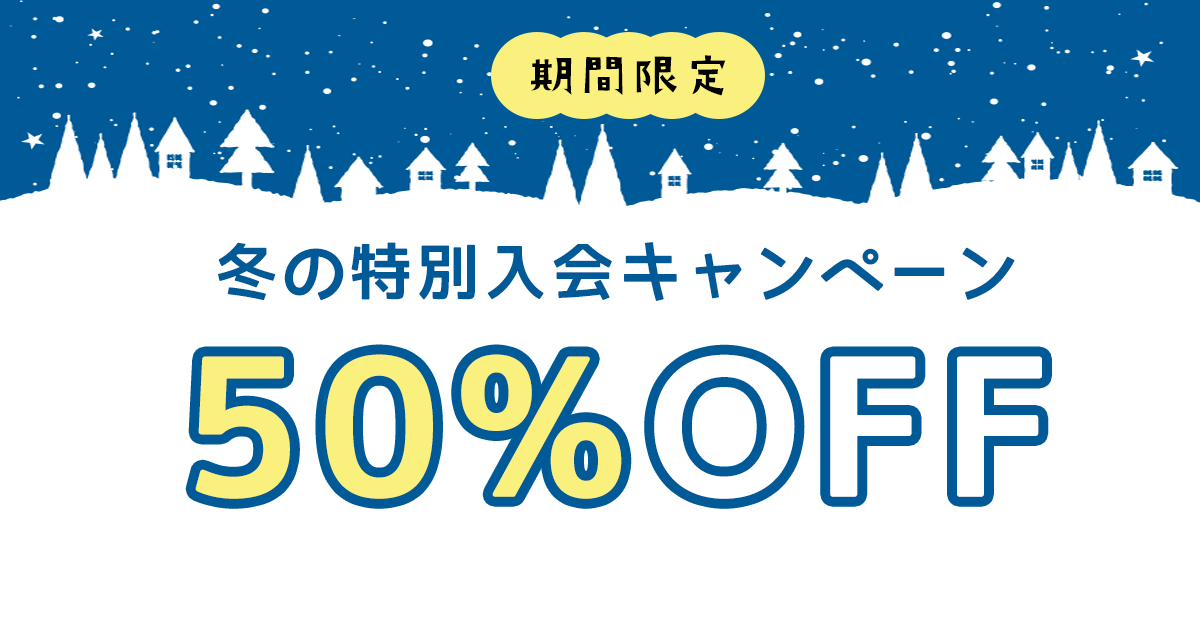 ウィンターキャンペーン（季節イベント用）バナー制作事例
