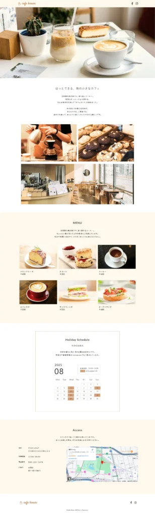 街の小さなカフェのStudioサイトパソコン版
