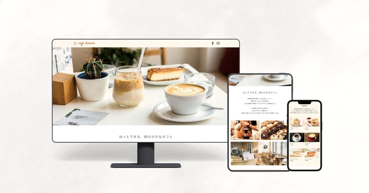 街の小さなカフェのStudioサイト制作事例