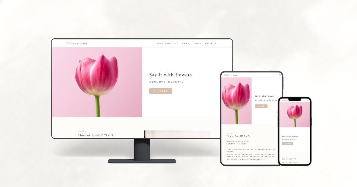 地域のお花屋さんのStudioサイト制作事例