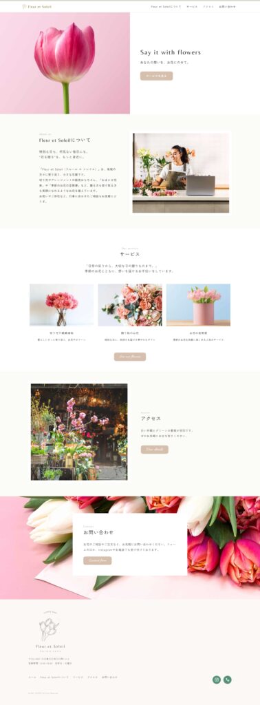 お花屋さんのStudioサイト制作PC版