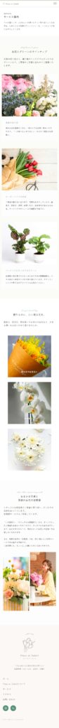 お花屋さんのStudioサイト制作スマホ版