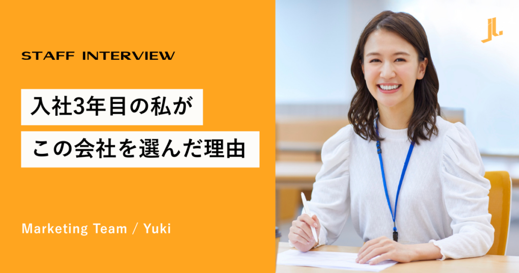 コーポレートサイト社員インタビュー記事アイキャッチ制作事例